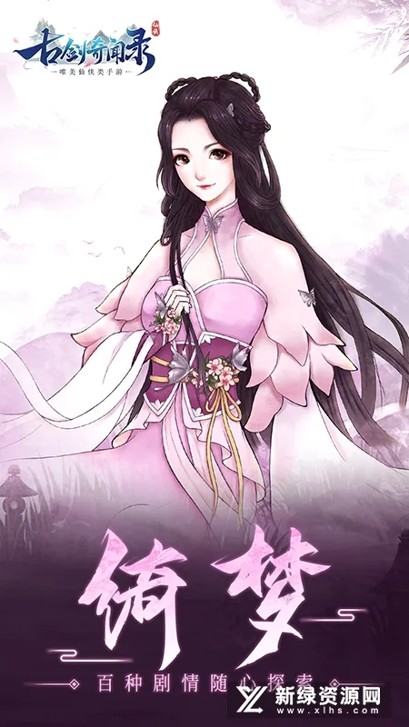 古剑奇闻录最新手机版 古剑奇闻录最新手机版