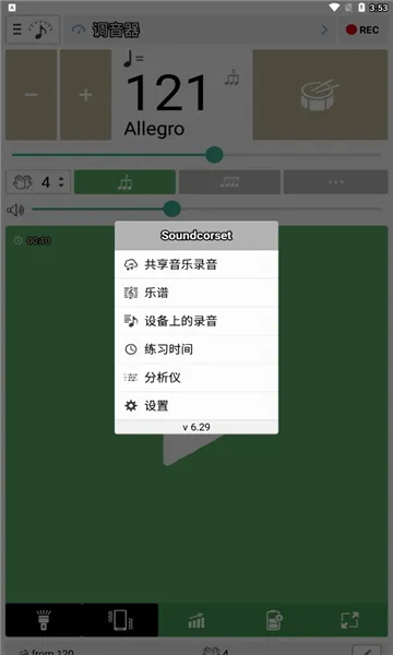 调音器和节拍器2026最新版本v7.13 手机版