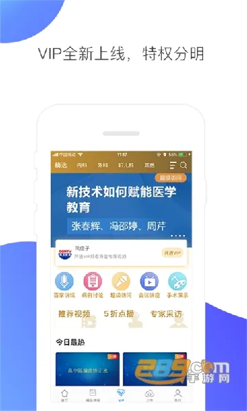 CCMTV临床频道(医学视频软件)v5.9.3 手机版
