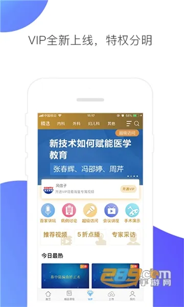 CCMTV临床频道(医学视频软件)v5.9.3 手机版
