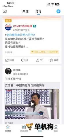 CCMTV临床频道(医学视频软件) CCMTV临床频道(医学视频软件)