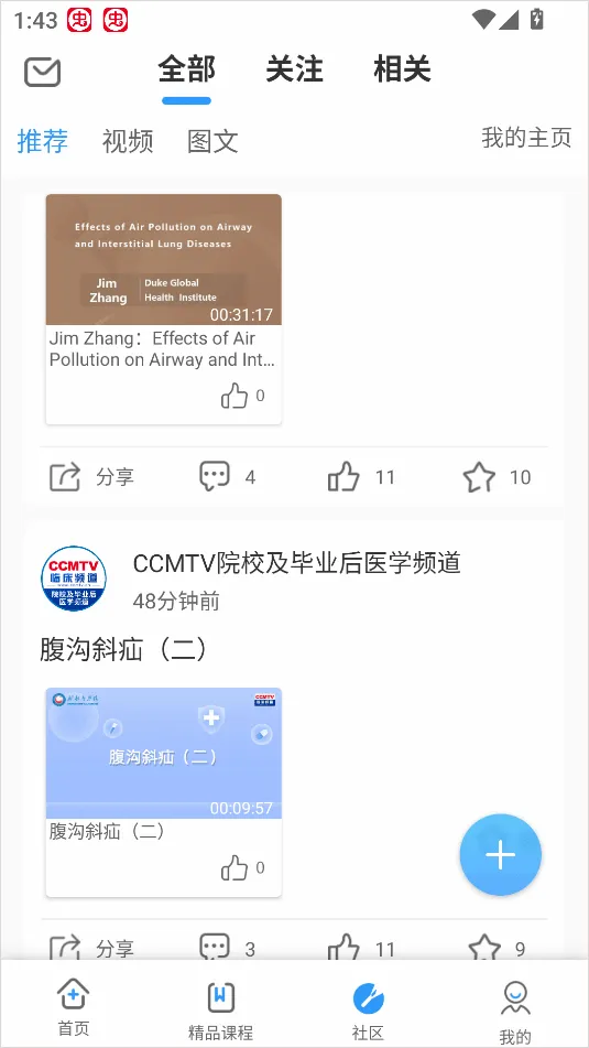 CCMTV临床频道(医学视频软件) CCMTV临床频道(医学视频软件)