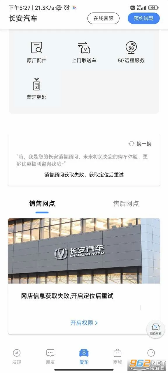长安汽车2026最新版本v4.5.7 免费版