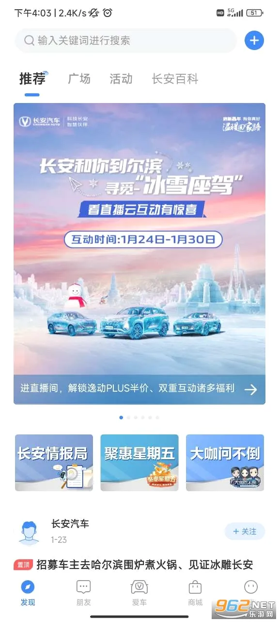 长安汽车2026最新版本v4.5.7 免费版