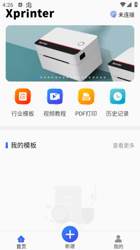 XPrinter2026最新版本v6.10.1 安卓版