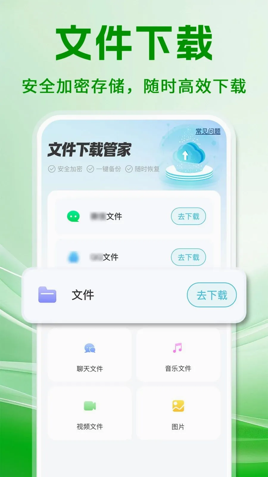微聊天备份手机记录(聊天记录备份软件)v1.0.1 手机版