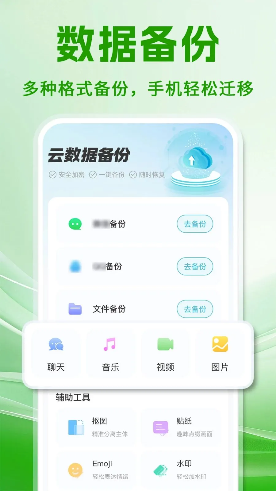 微聊天备份手机记录(聊天记录备份软件)v1.0.1 手机版