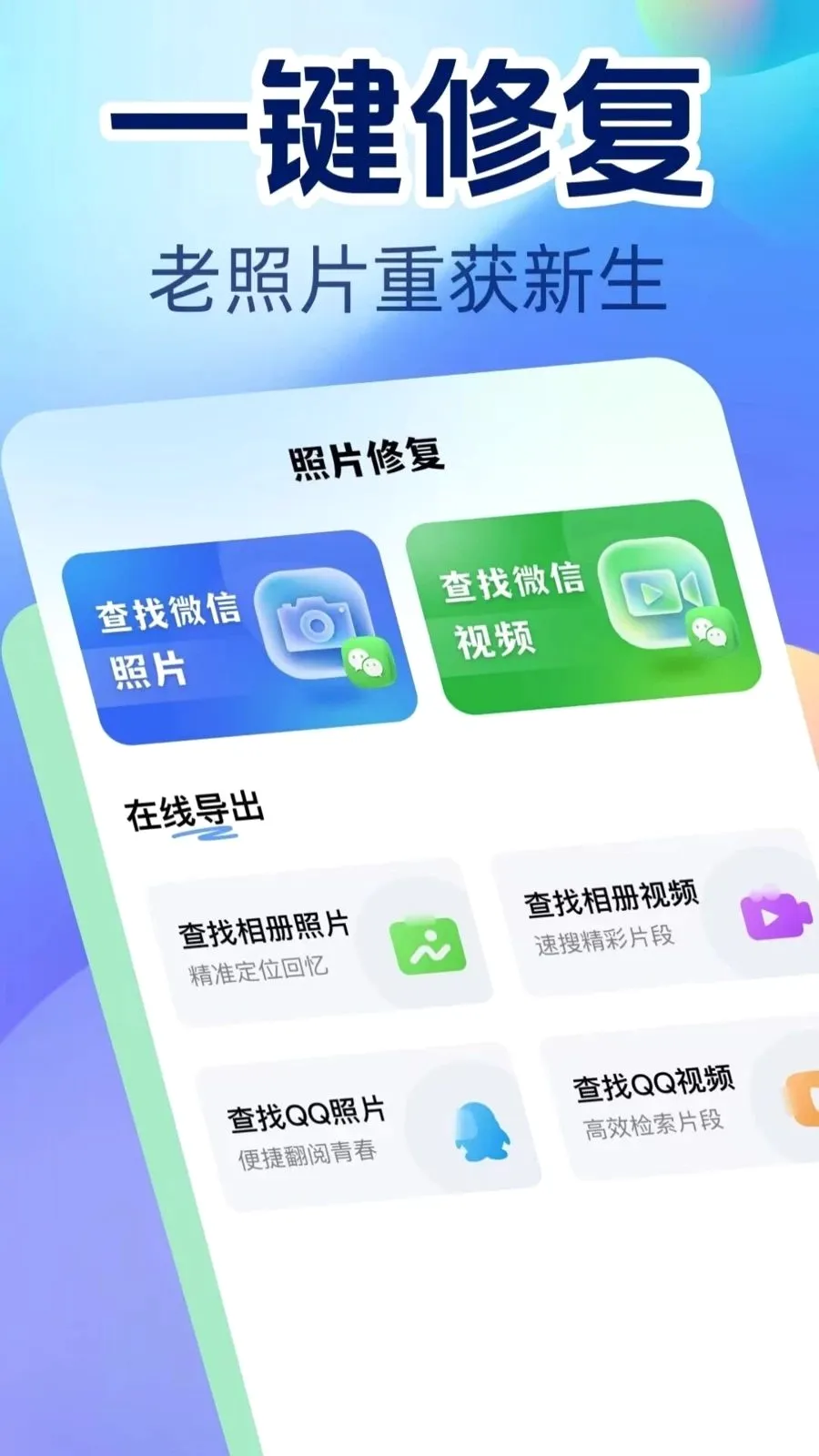 照片超清修复(照片修复工具)v1.1.5 手机版