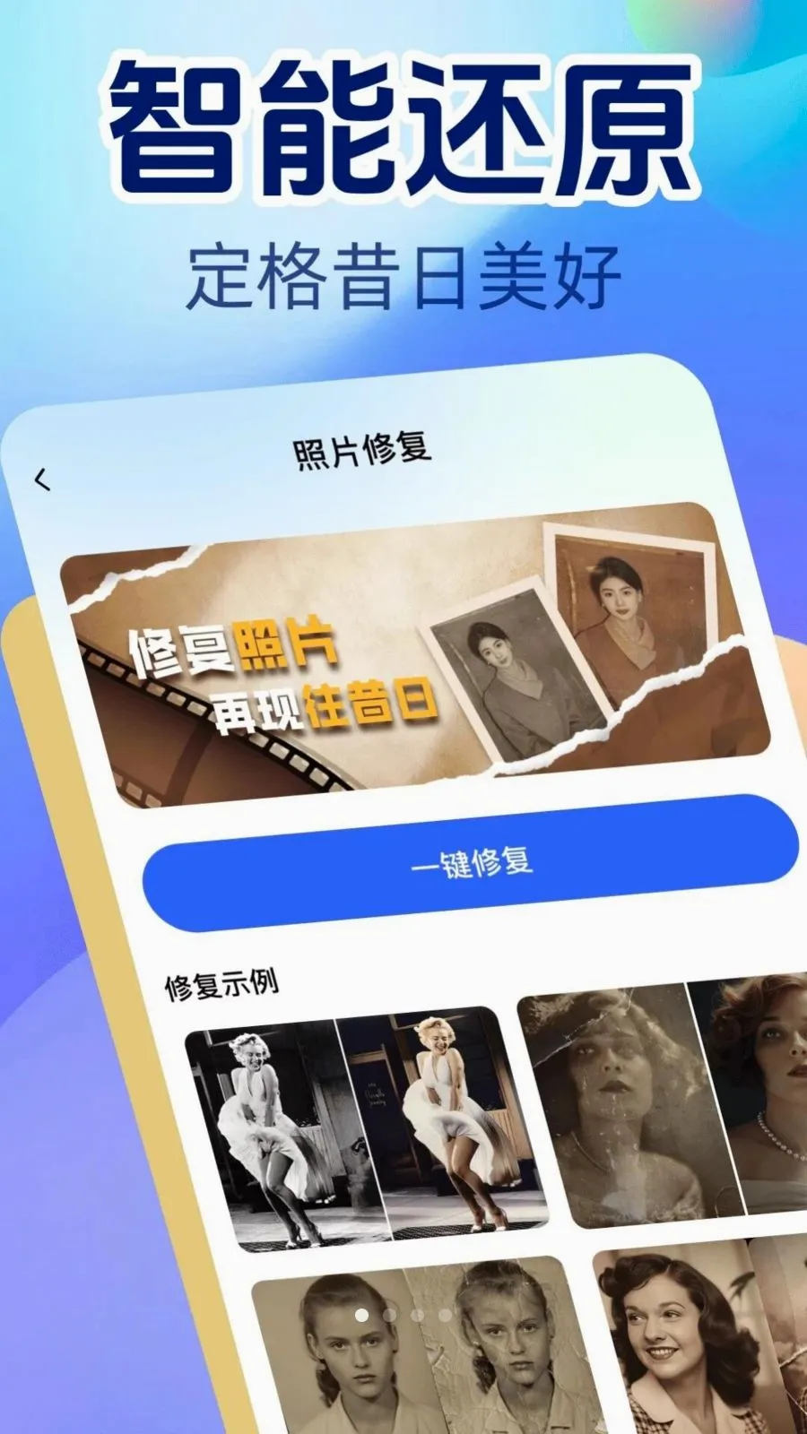照片超清修复(照片修复工具)v1.1.5 手机版