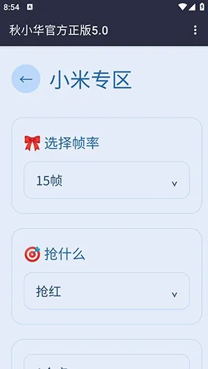秋小华参数生成器(参数计算工具)v秋小华官方正版5.0 手机版