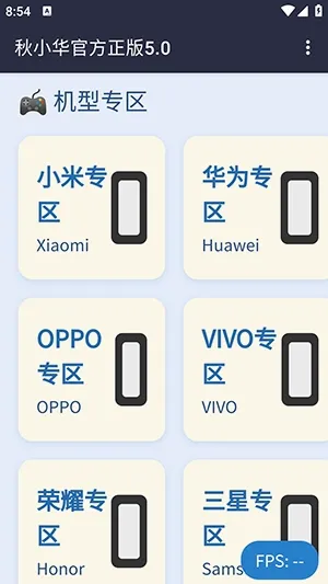 秋小华参数生成器(参数计算工具)v秋小华官方正版5.0 手机版