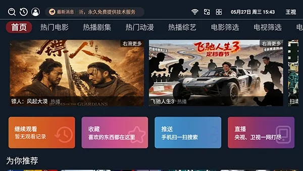 王视TV电视版最新手机版v1.0.6 官方正版