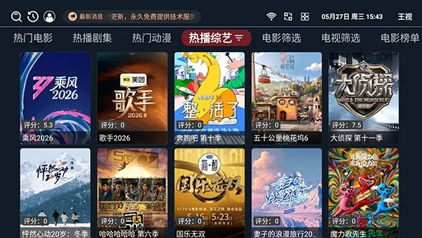 王视TV电视版最新手机版v1.0.6 官方正版