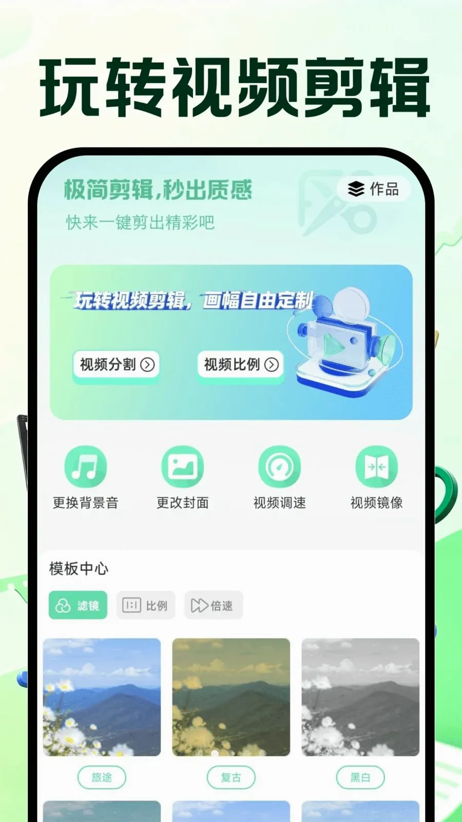 免费视频速剪(新手短视频速剪)v1.0.0 免费版