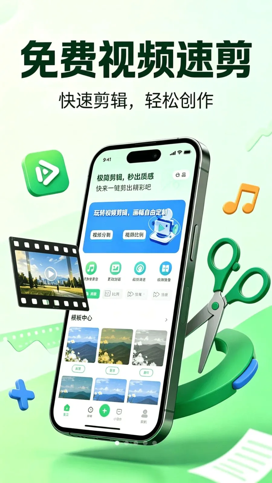 免费视频速剪(新手短视频速剪)v1.0.0 免费版