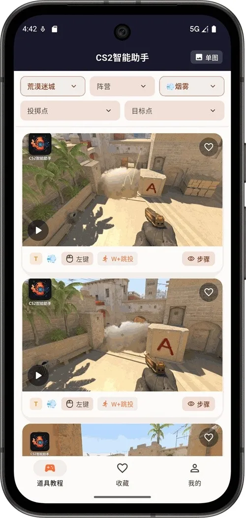 CS2智能助手安卓版手机版v1.0.4 官方正版