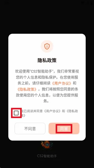 CS2智能助手安卓版手机版 CS2智能助手安卓版手机版