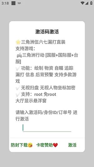 三角洲伍六七直装(三角洲行动辅助)v稳定版本 免费版