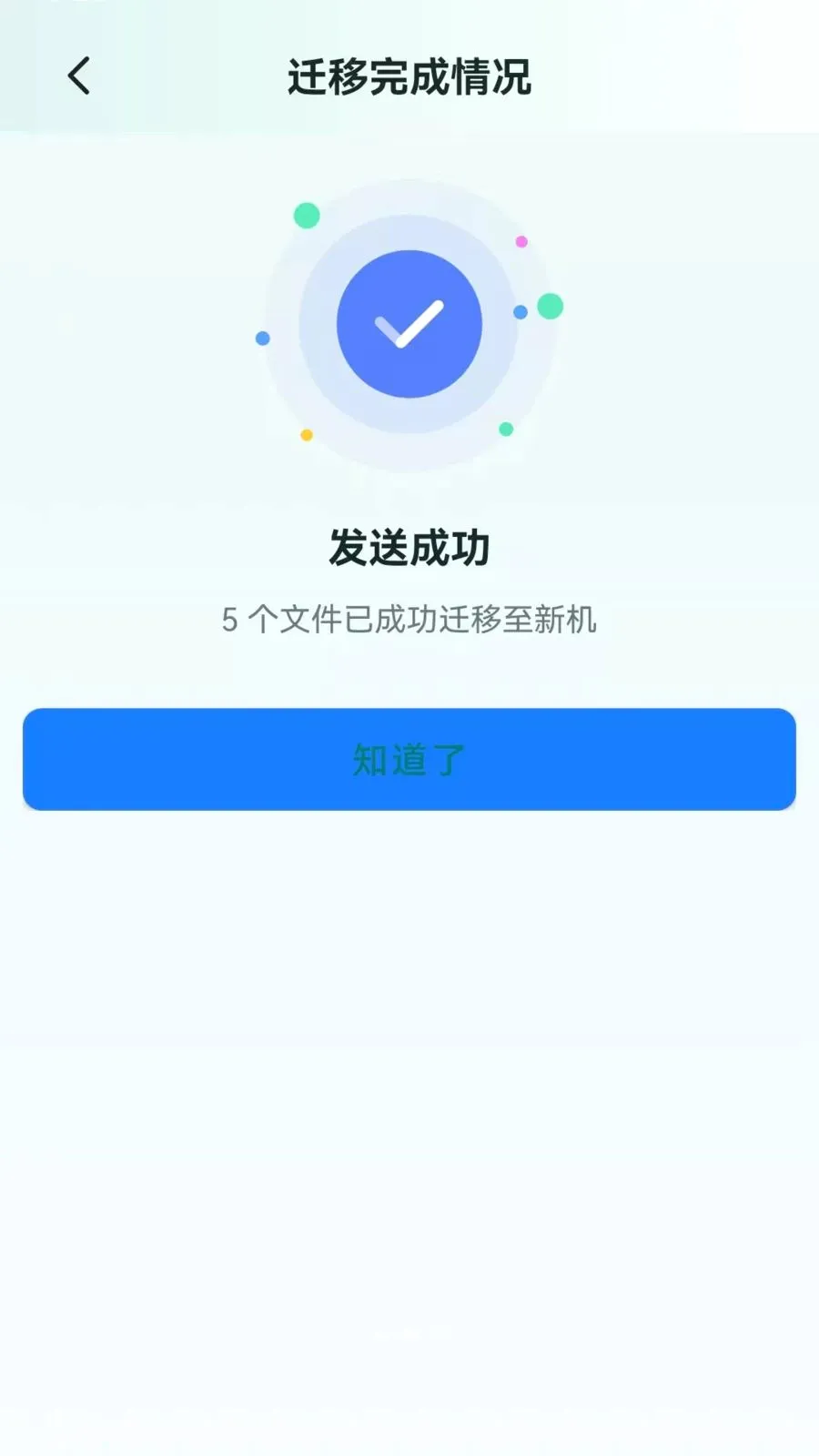 手机换机助手一键克隆(手机一键换机工具)v1.0.0.1 官方正版