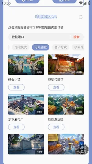 虫虫助手卡拉彼丘地图解析工具(卡拉彼丘地图工具)v1.0 安卓版