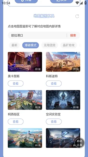 虫虫助手卡拉彼丘地图解析工具(卡拉彼丘地图工具)v1.0 安卓版
