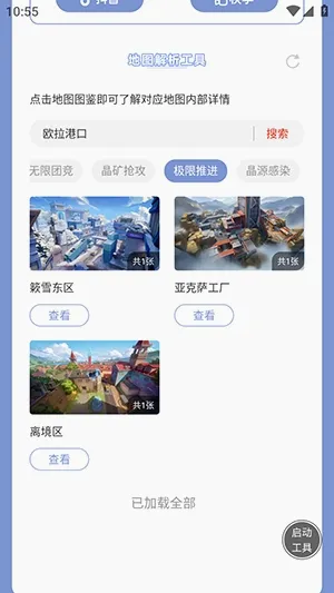 虫虫助手卡拉彼丘地图解析工具(卡拉彼丘地图工具)v1.0 安卓版
