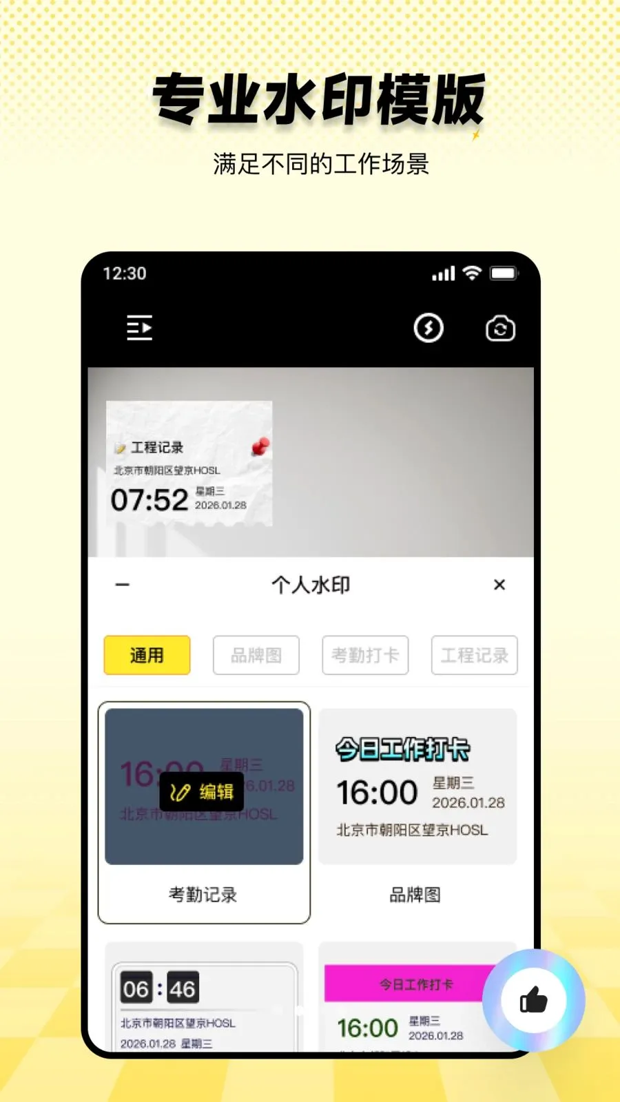 免费水印相机考勤打卡(考勤水印相机功能)v1.0.0 手机版
