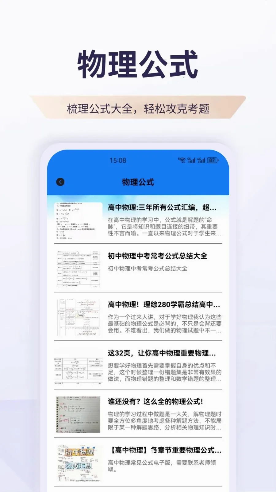 多物优(理科学习工具)v1.1 官方正版