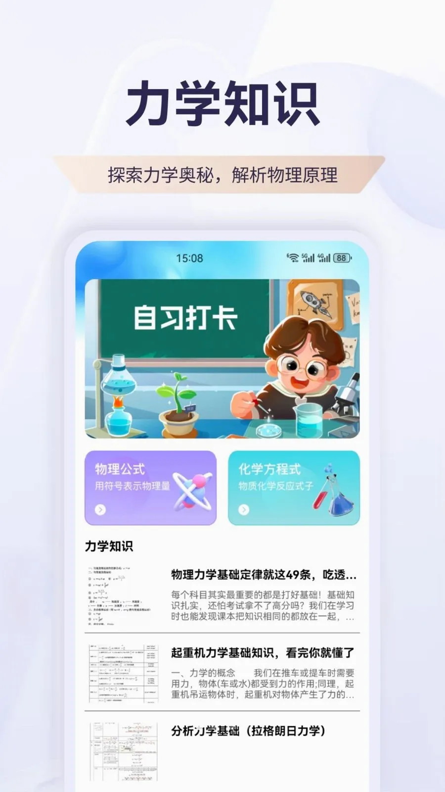 多物优(理科学习工具)v1.1 官方正版