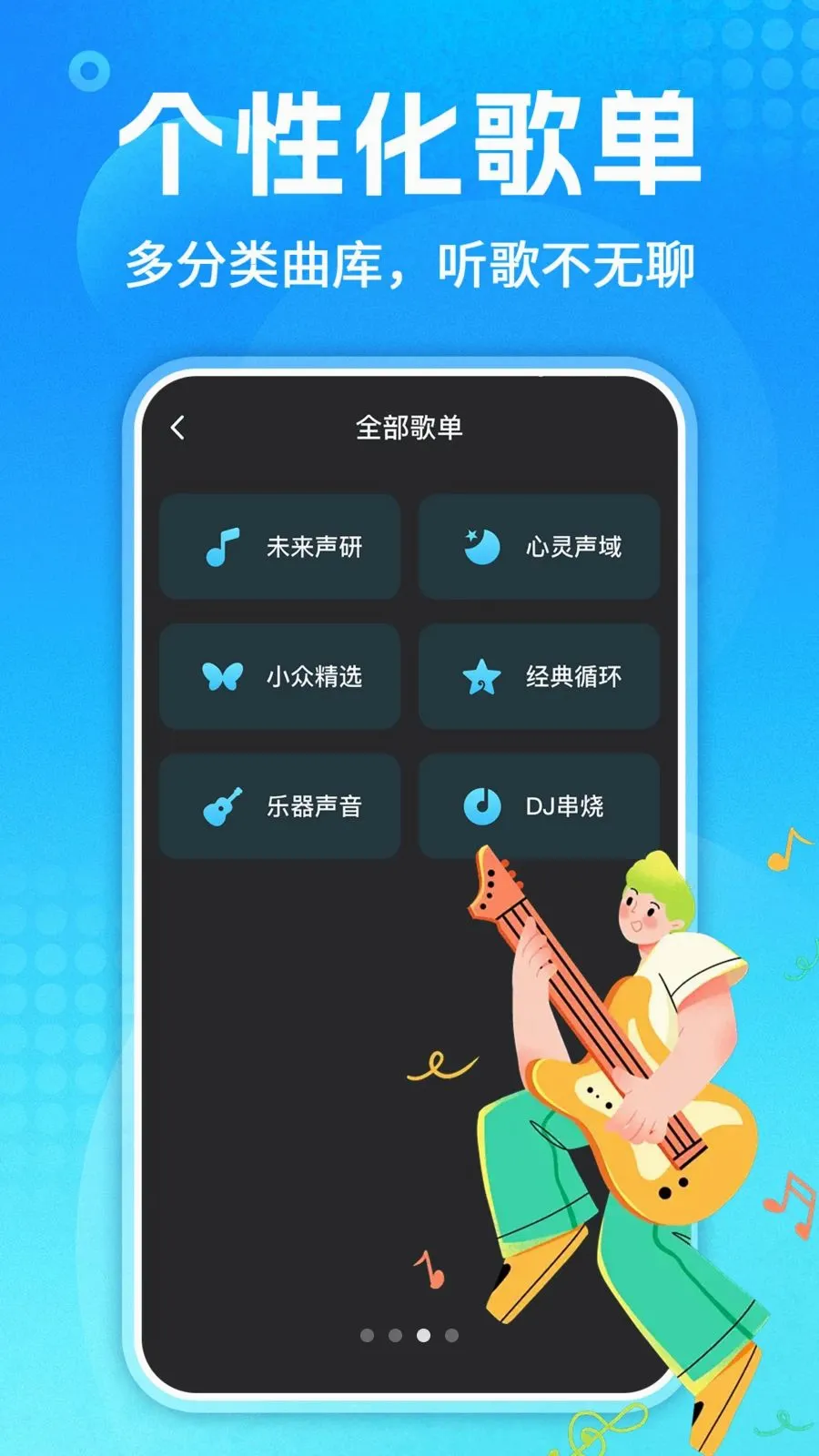 酷歌曲免费全(音乐播放功能)v1.0.3 手机版