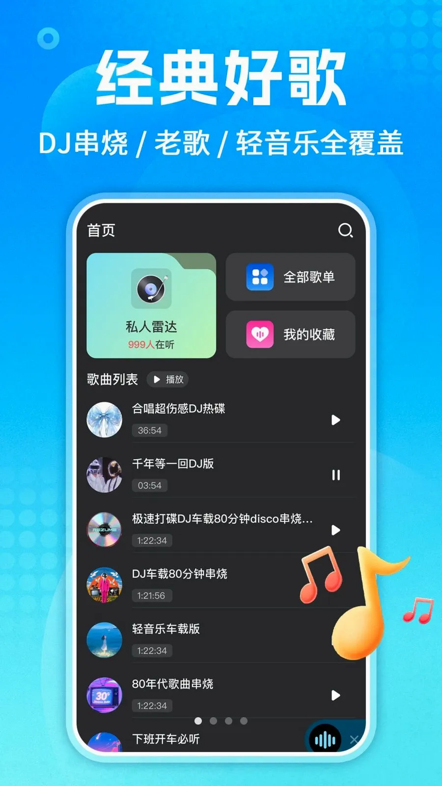 酷歌曲免费全(音乐播放功能)v1.0.3 手机版