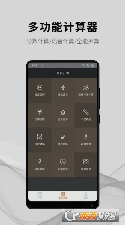 随手计算器(多功能计算软件)v1.7.2 手机版