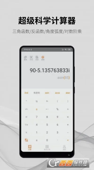 随手计算器(多功能计算软件)v1.7.2 手机版