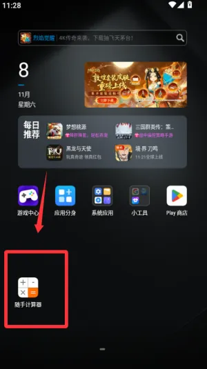 随手计算器(多功能计算软件) 随手计算器(多功能计算软件)