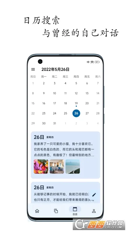 天悦日记安卓版手机版v1.8.9 免费版