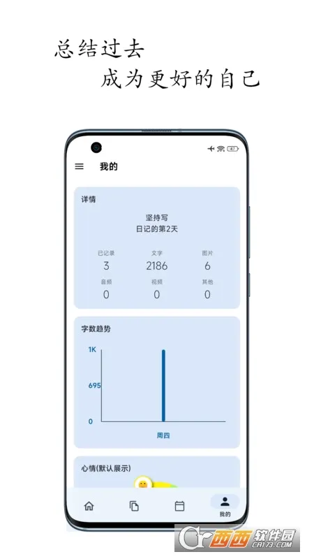 天悦日记安卓版手机版v1.8.9 免费版