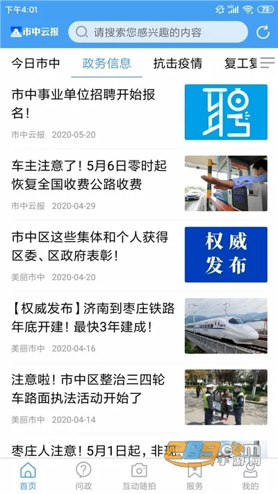 市中云报(便民服务软件)v0.0.41 安卓版