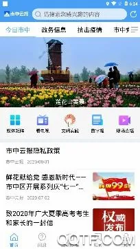 市中云报(便民服务软件) 市中云报(便民服务软件)