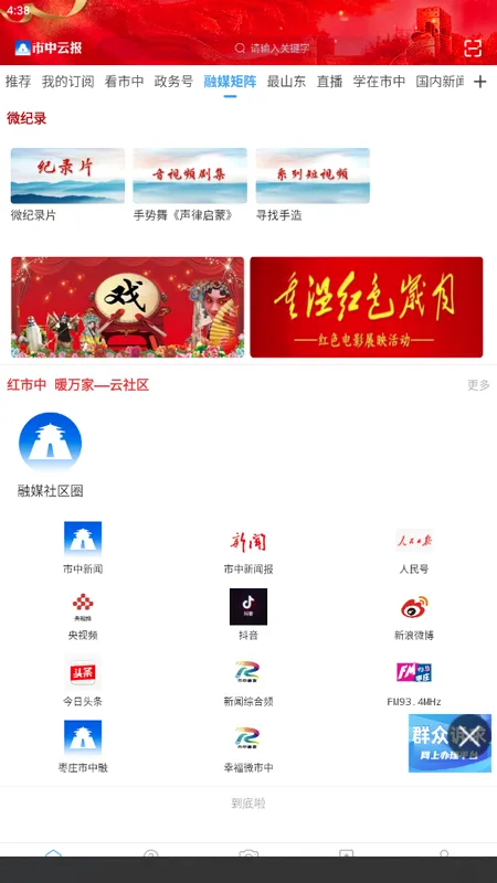 市中云报(便民服务软件) 市中云报(便民服务软件)