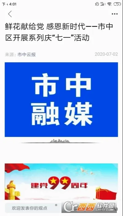 市中云报(便民服务软件)v0.0.41 安卓版