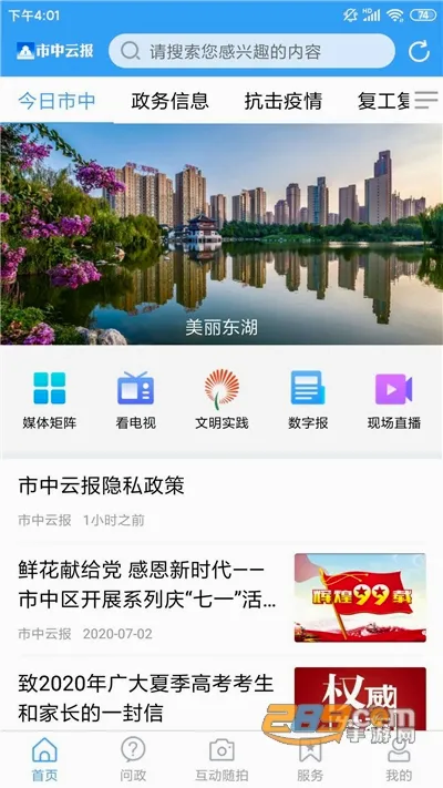 市中云报(便民服务软件)v0.0.41 安卓版