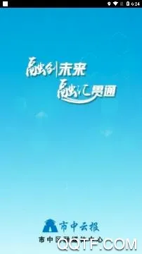 市中云报(便民服务软件) 市中云报(便民服务软件)