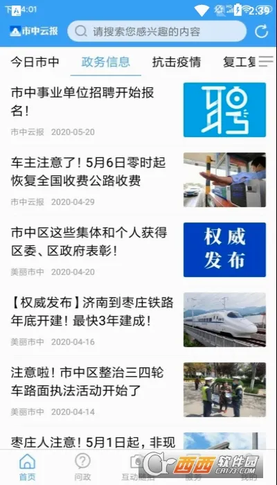 市中云报(便民服务软件)v0.0.41 安卓版