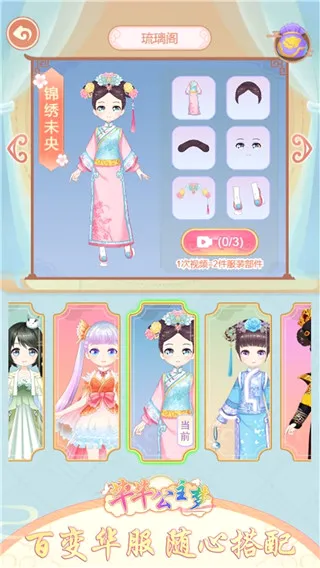 芊芊公主梦最新手机版 芊芊公主梦最新手机版