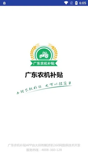 广东农机补贴2026官方最新版本 广东农机补贴2026官方最新版本