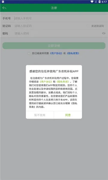 广东农机补贴2026官方最新版本v2.1.8 安卓版