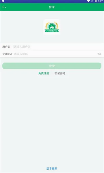 广东农机补贴2026官方最新版本v2.1.8 安卓版
