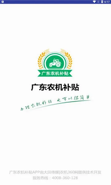 广东农机补贴2026官方最新版本v2.1.8 安卓版
