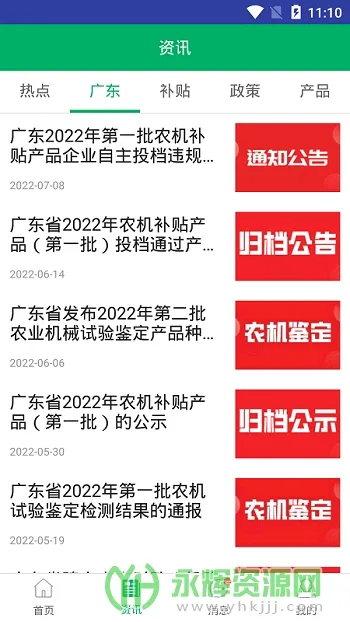 广东农机补贴2026官方最新版本 广东农机补贴2026官方最新版本