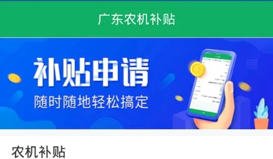 广东农机补贴2026官方最新版本 广东农机补贴2026官方最新版本